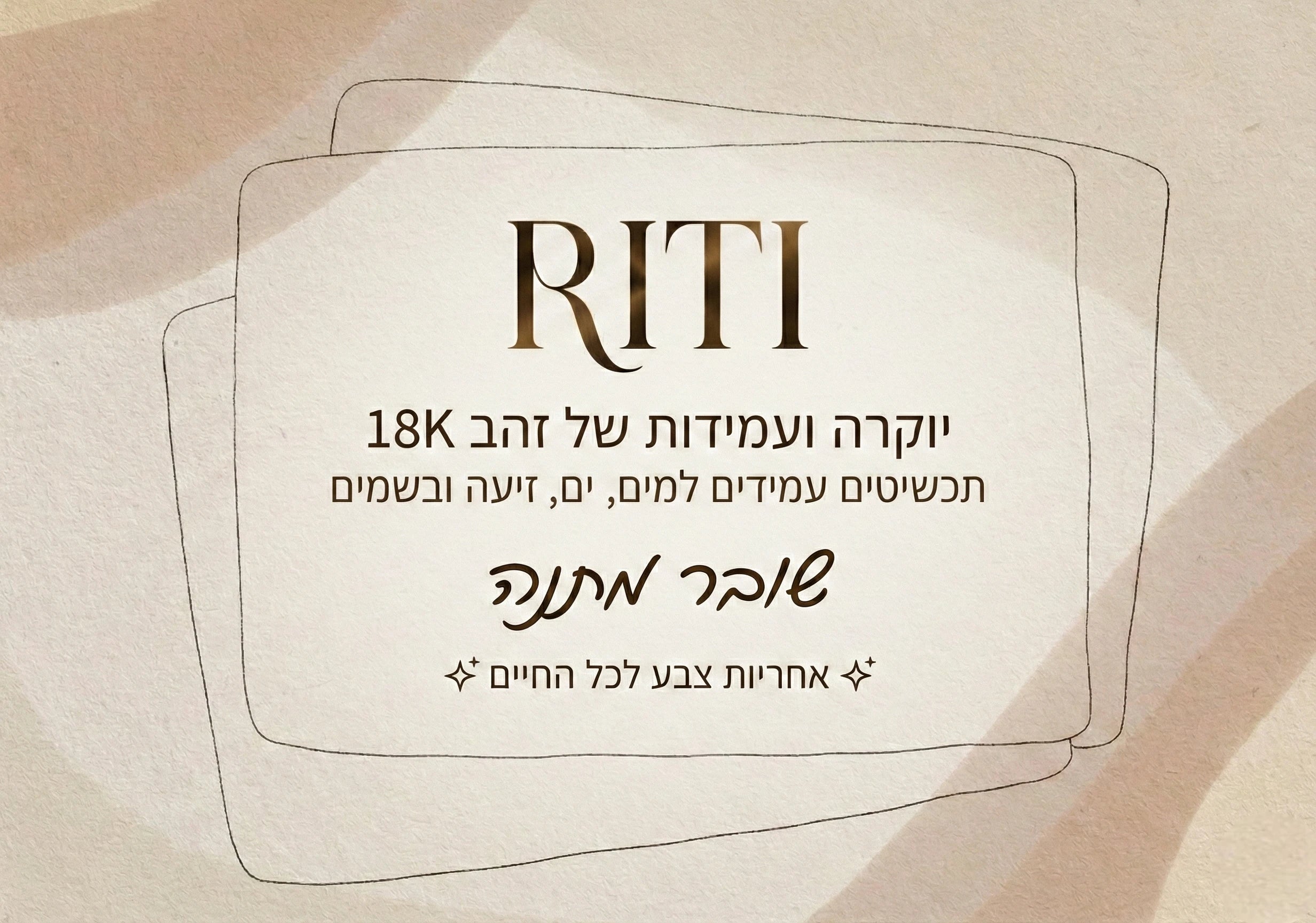 RITI - גיפט קארד- כרטיס קרדיט