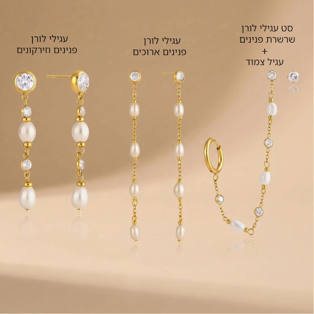 עגילי לורן יחד - ארוכים פנינים זירקונים ושרשרת